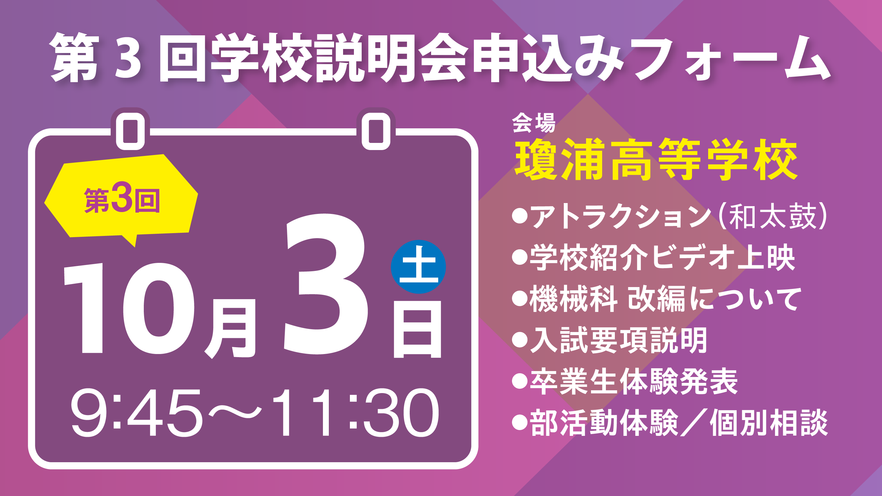 第2回学校説明会バナー