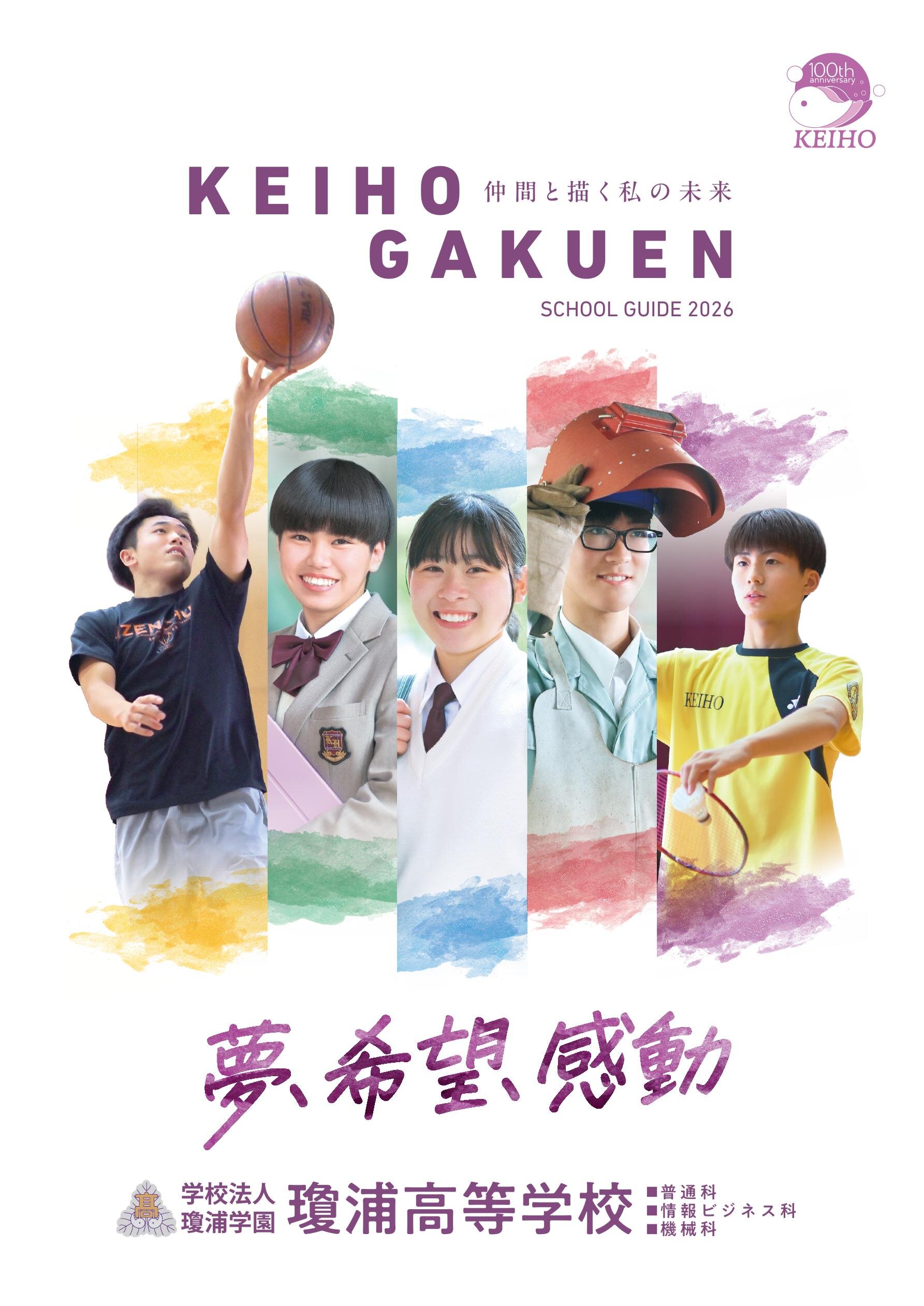 パンフレット 瓊浦高等学校スクールガイド2026