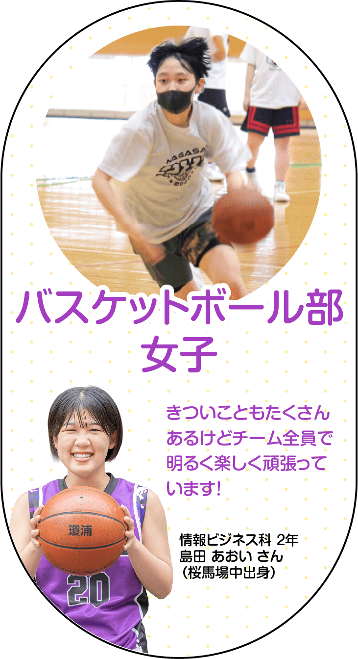 バスケ女子
