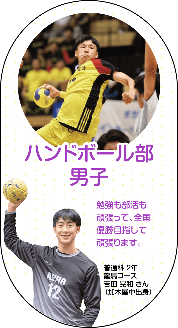 ハンド男子
