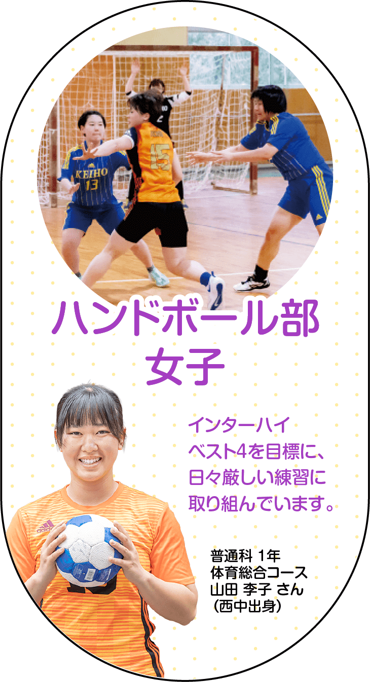 ハンド女子