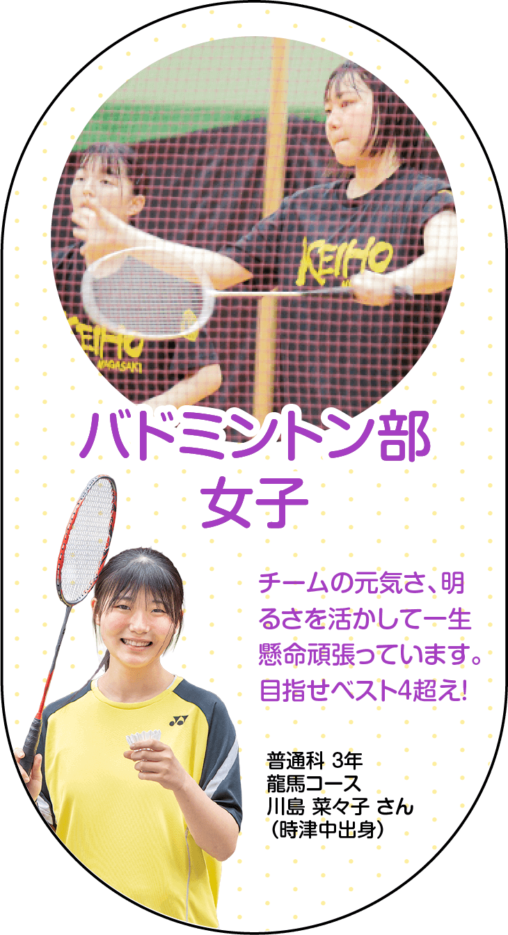 バド女子
