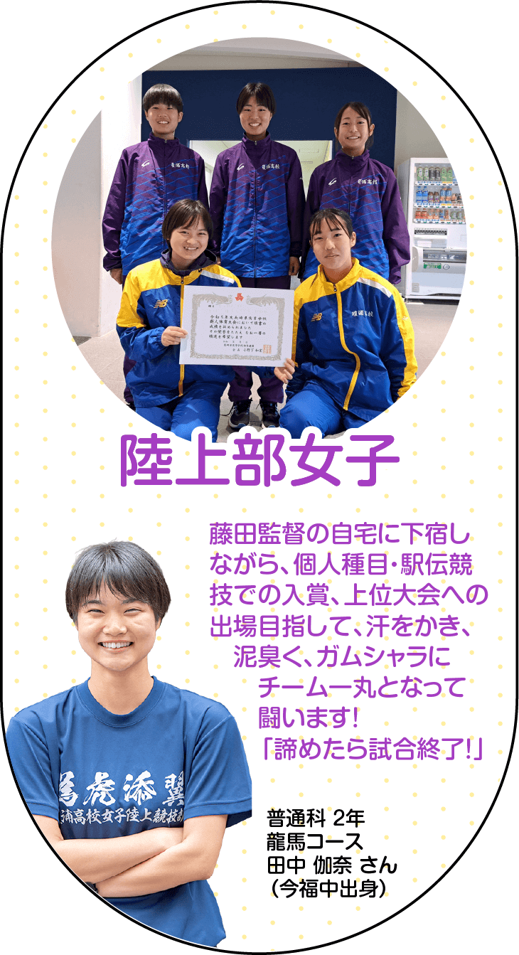 陸上女子