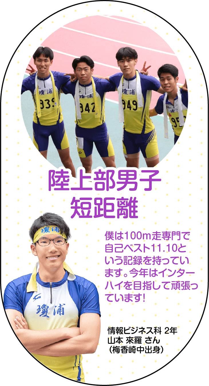 陸上短距離