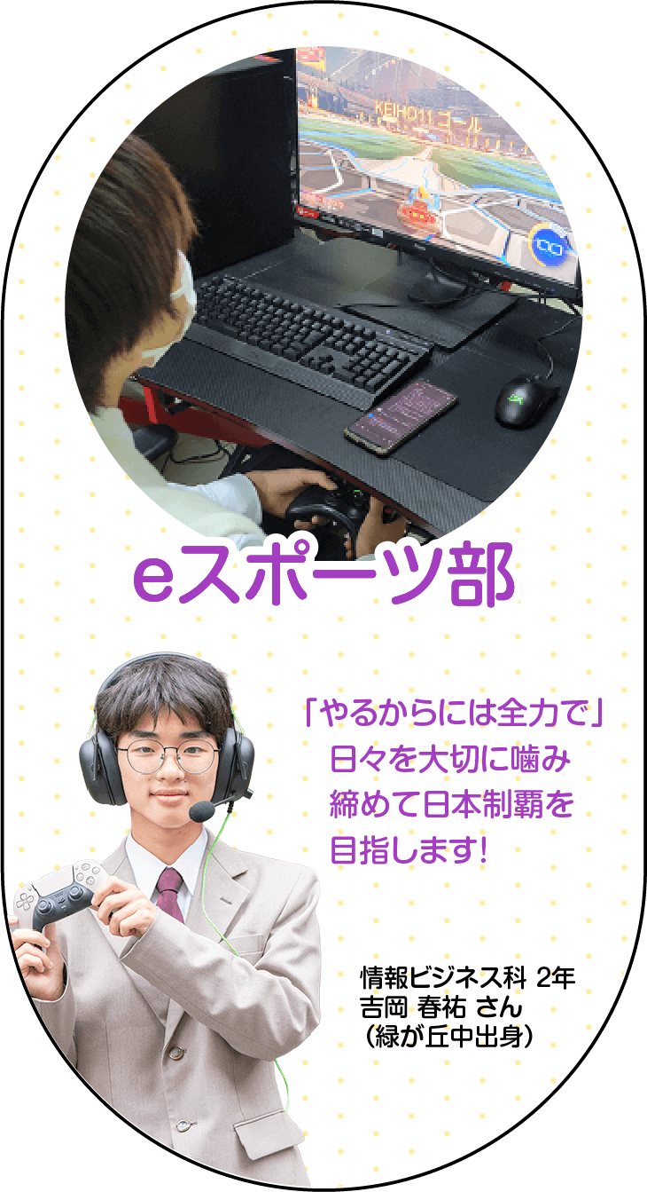eスポーツ