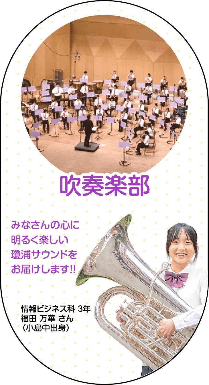 吹奏楽