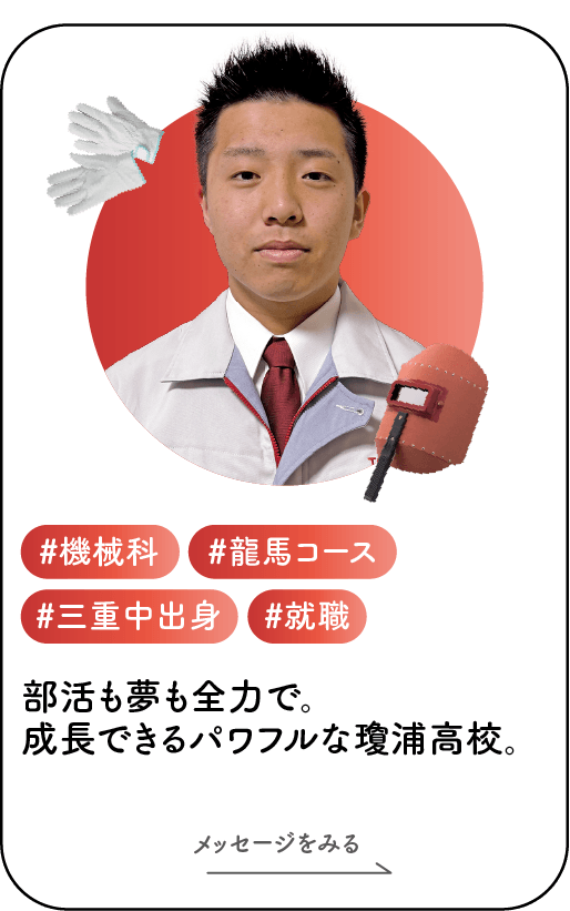 機械科龍馬坂本さん