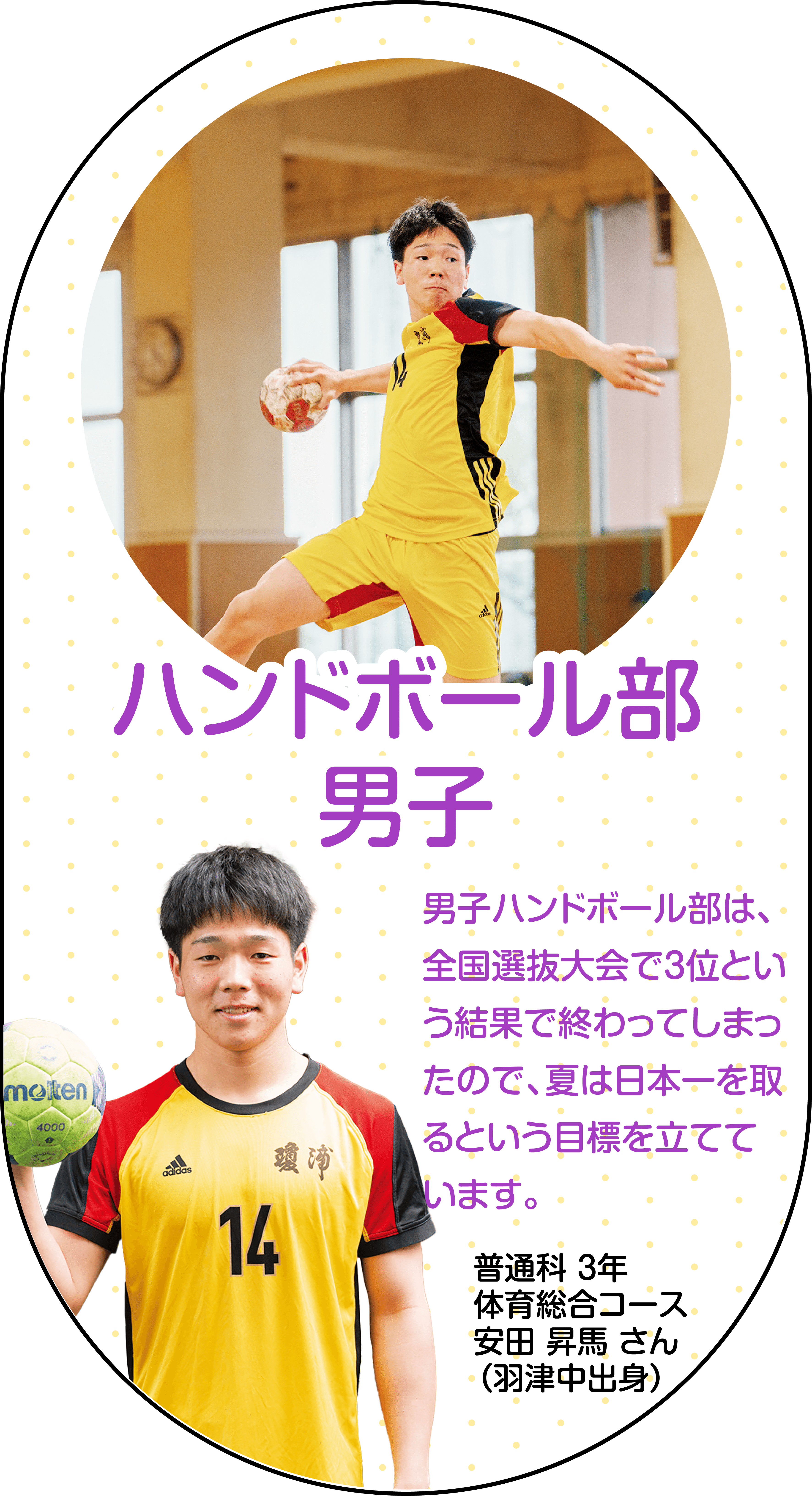 ハンド男子