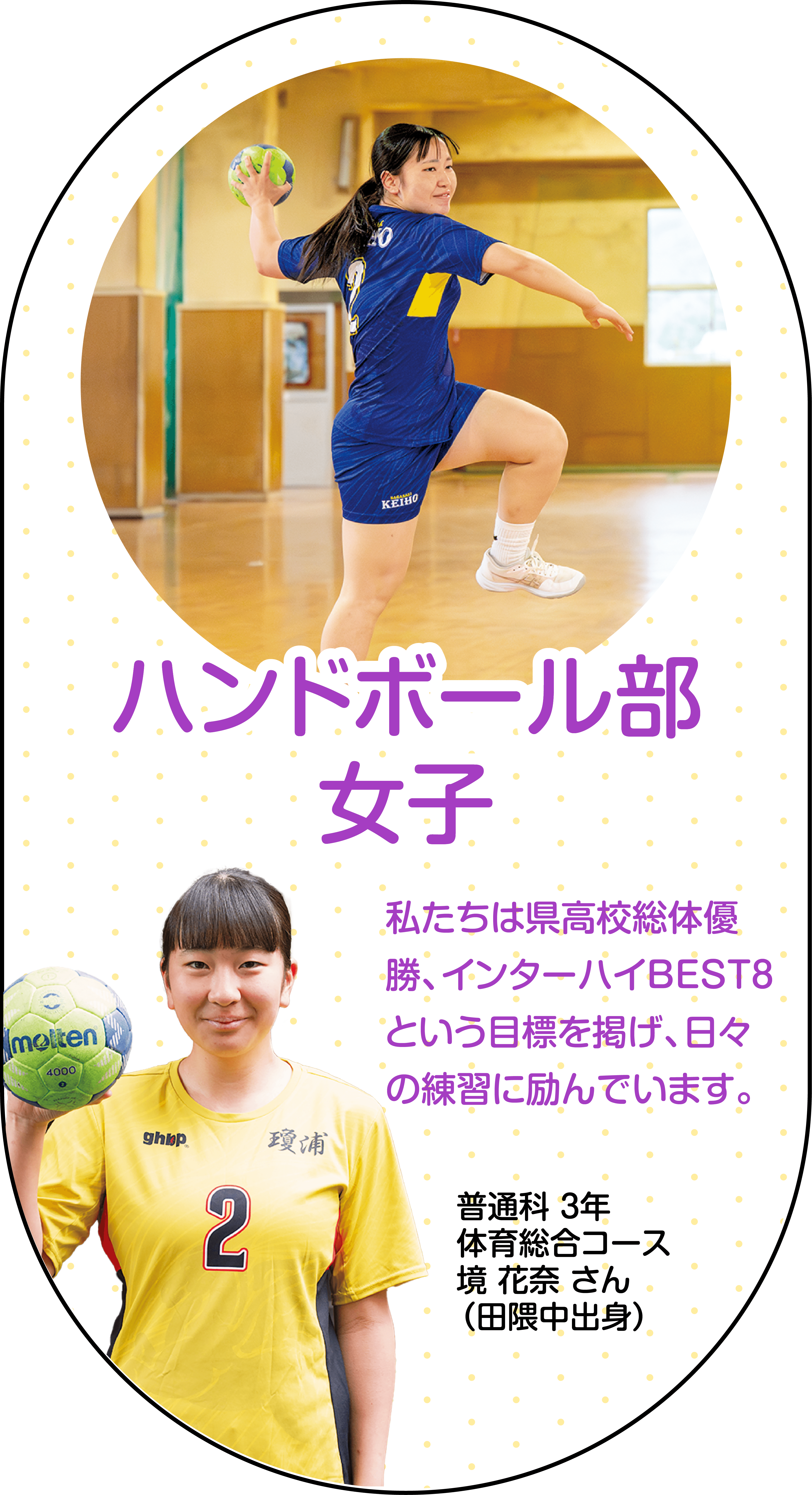 ハンド女子