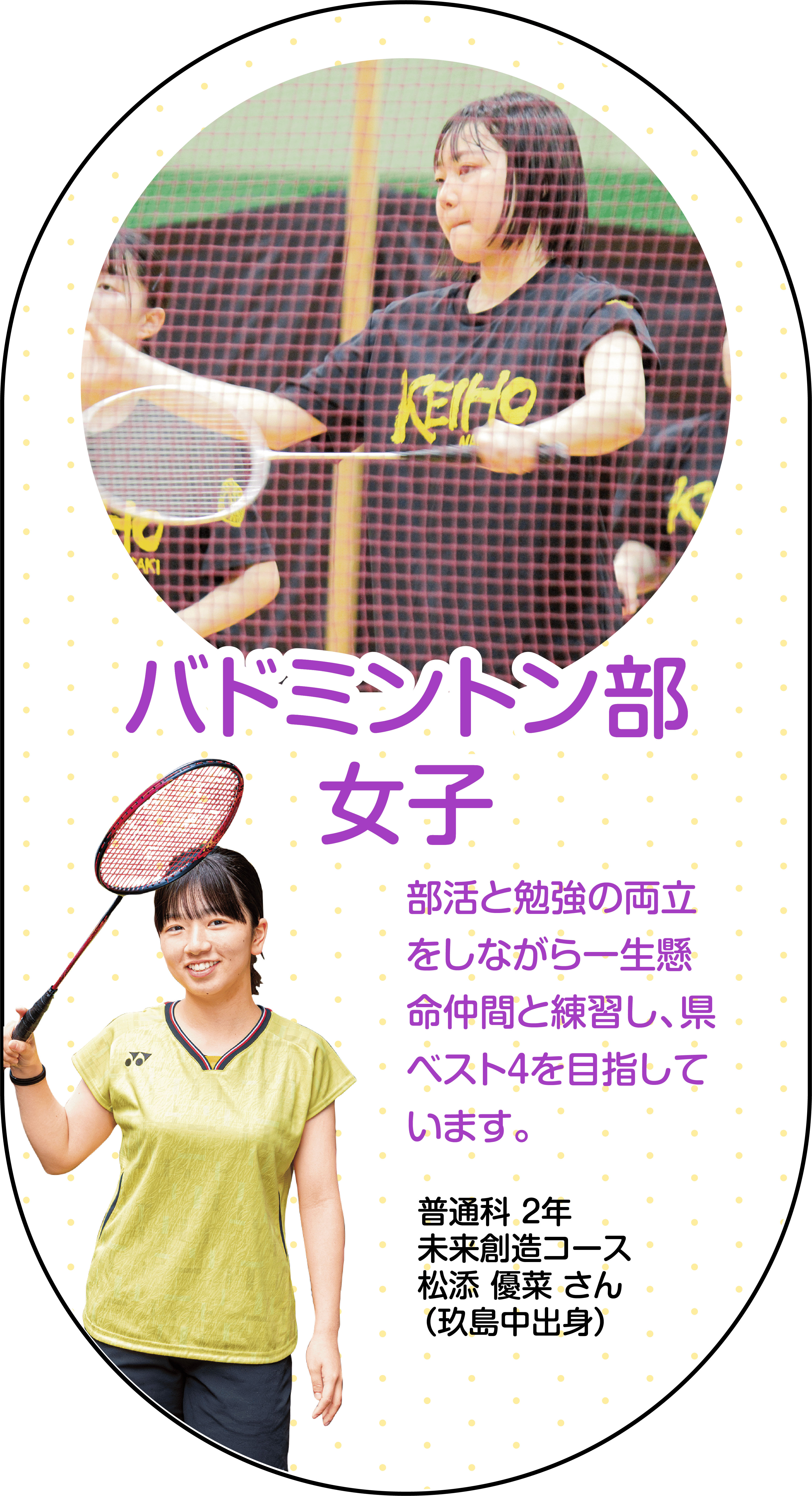 バド女子