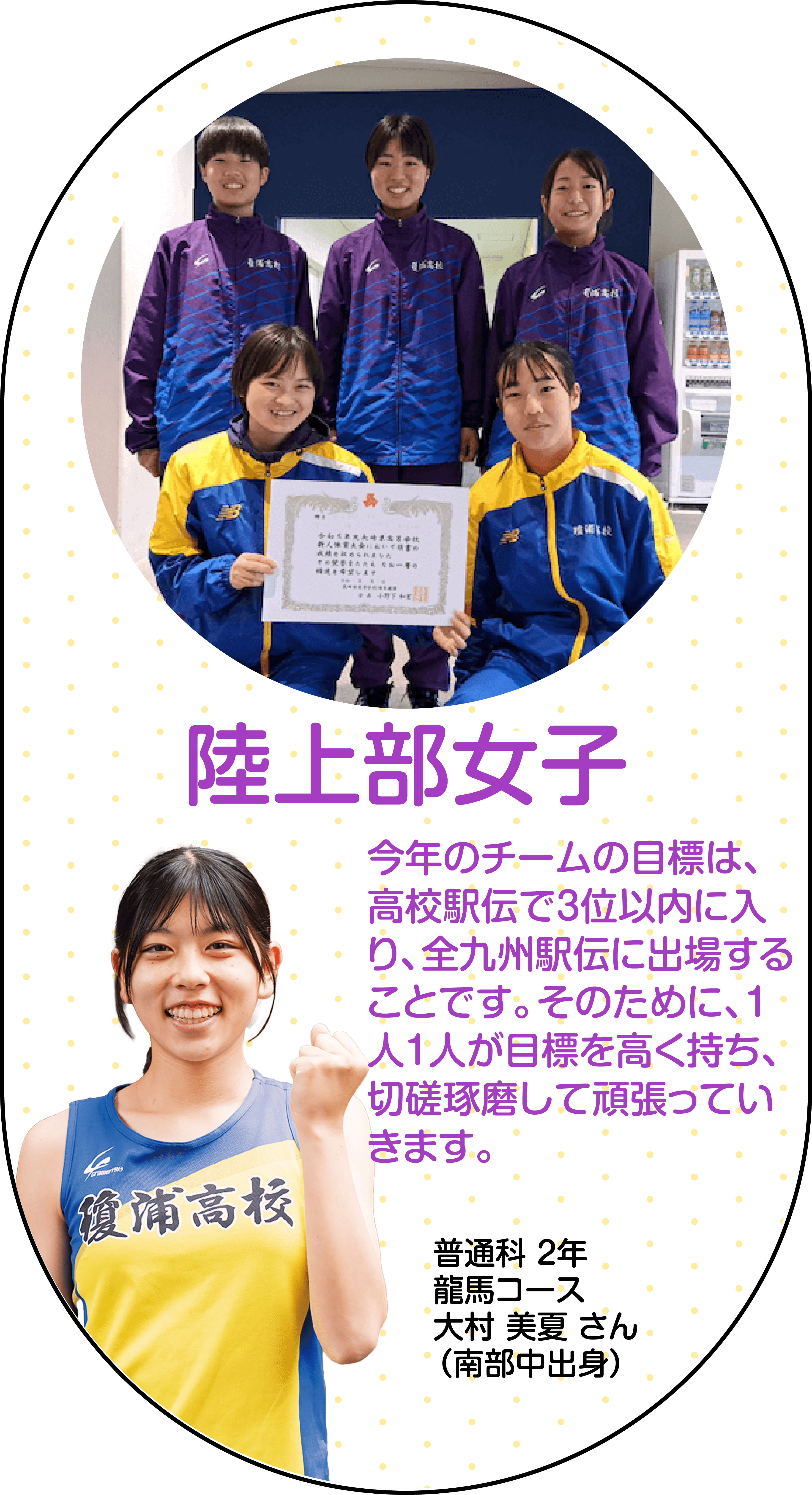 陸上女子