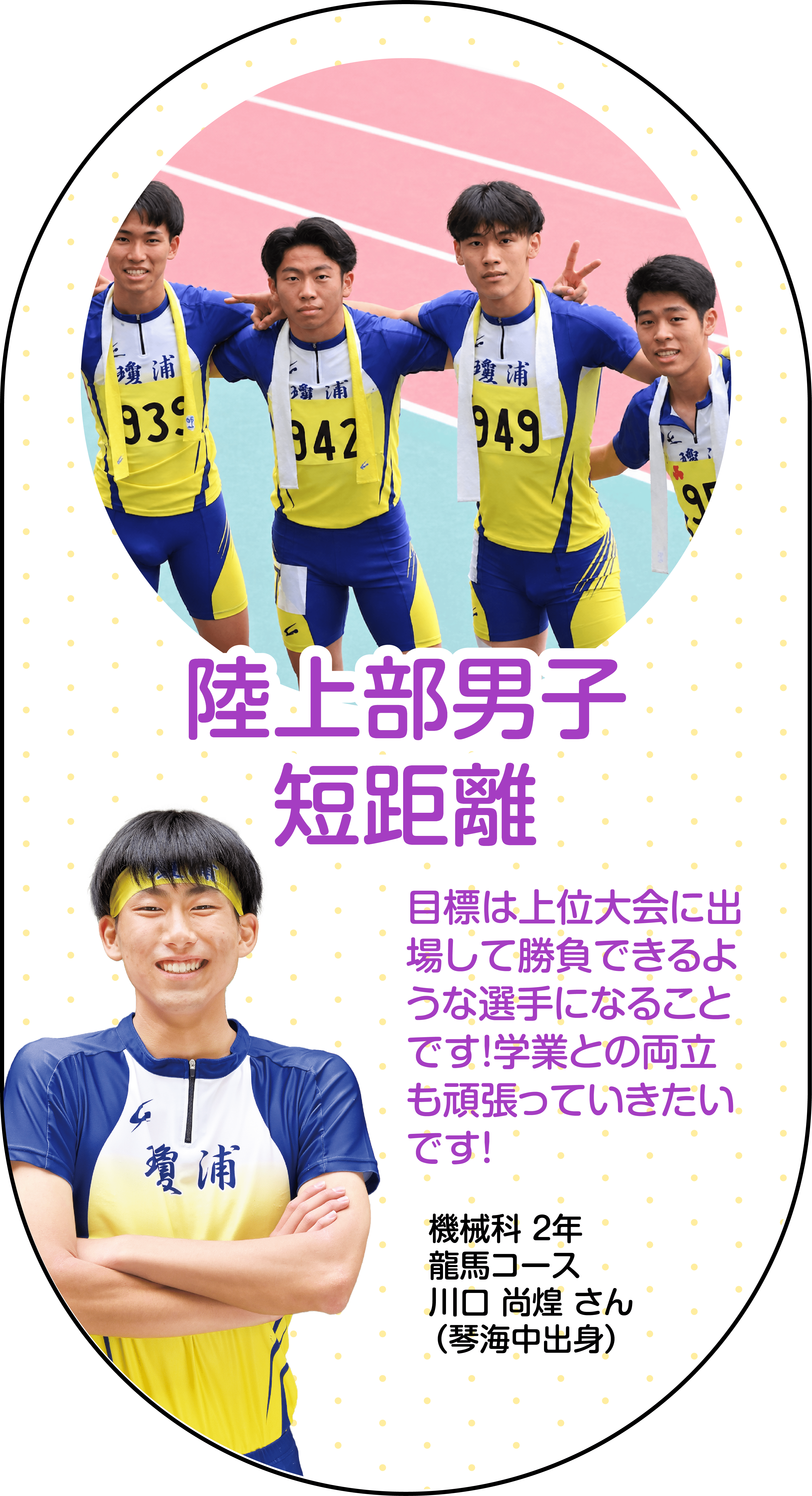 陸上短距離