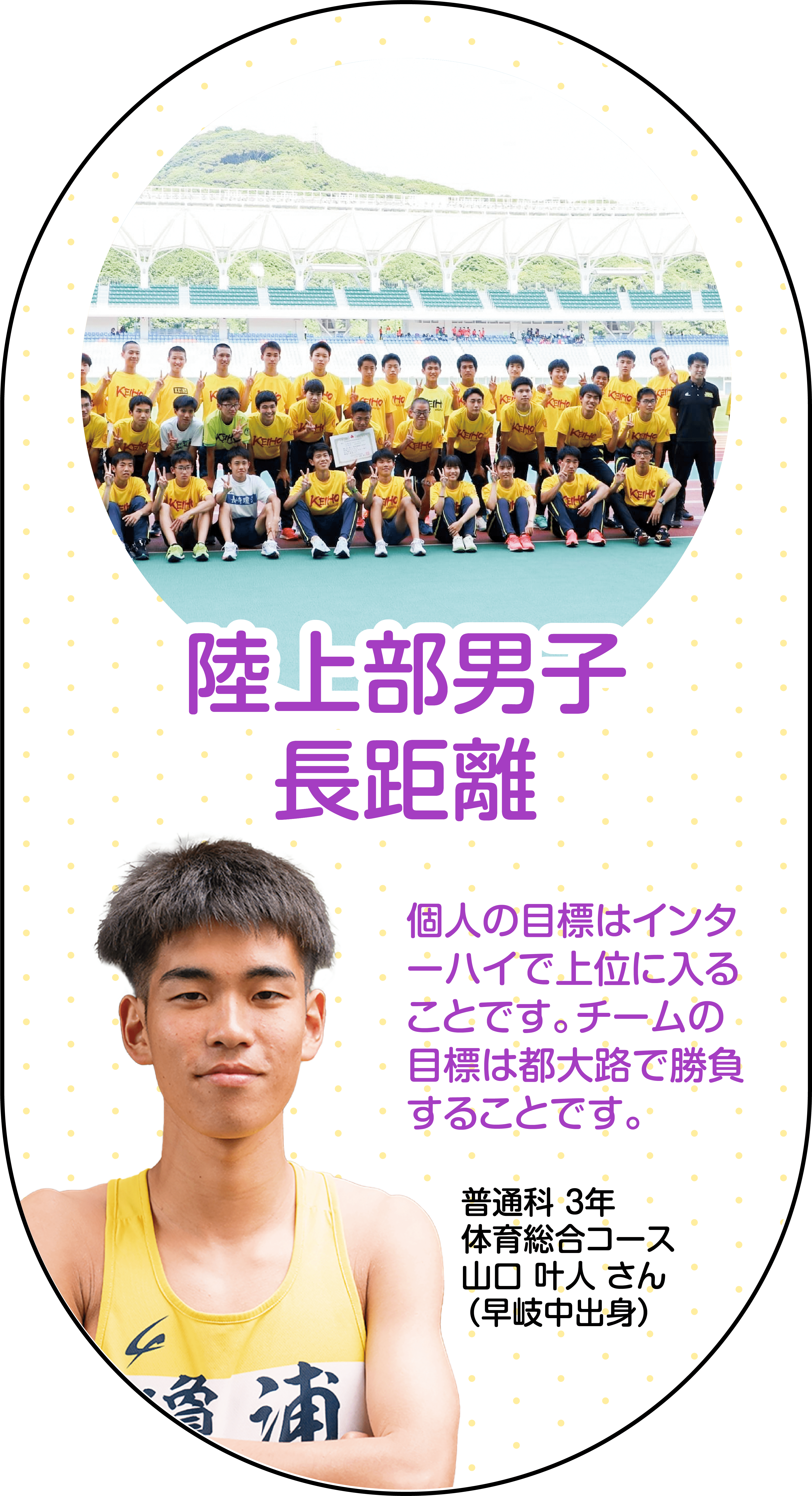 陸上長距離