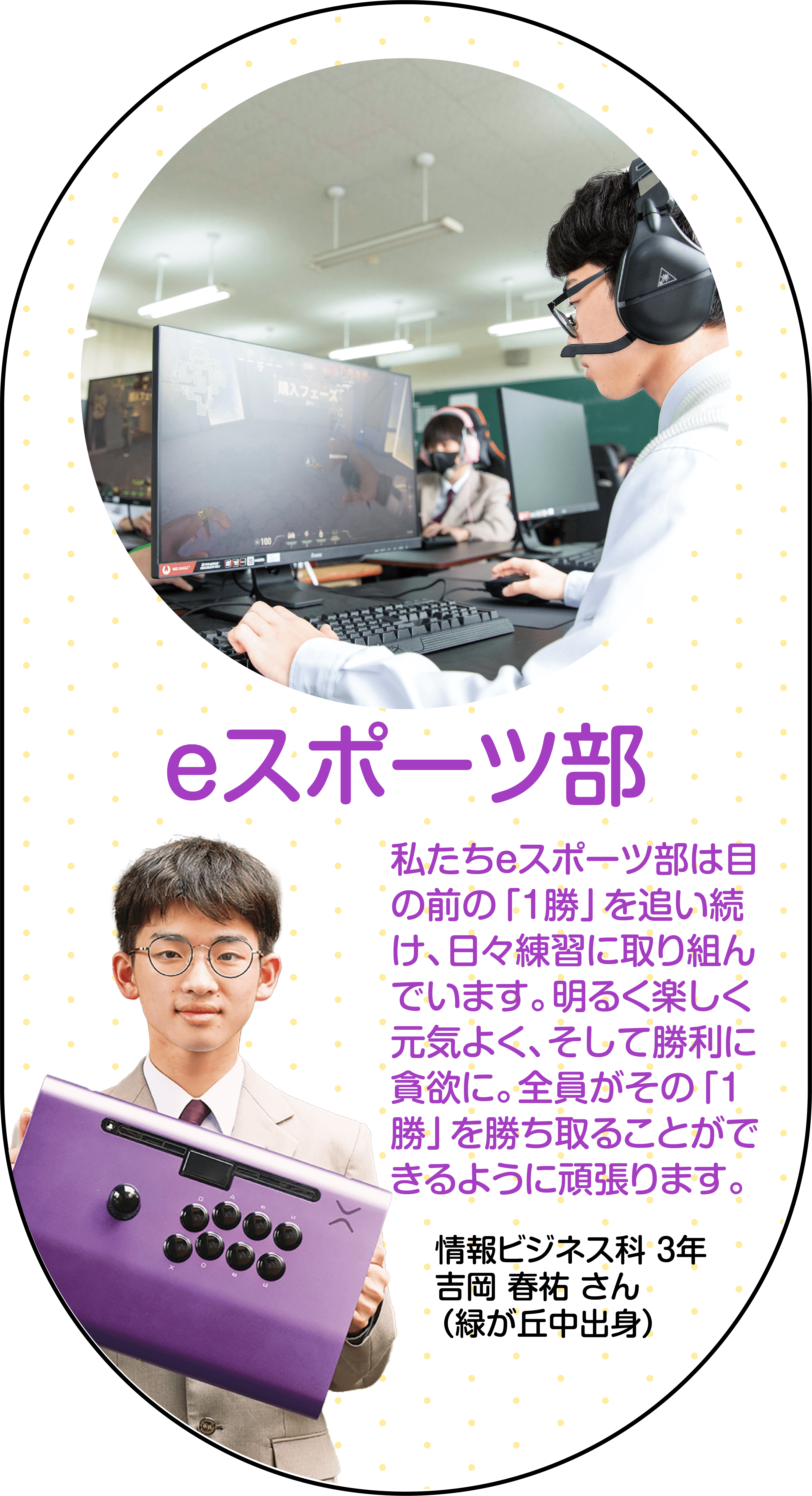 eスポーツ