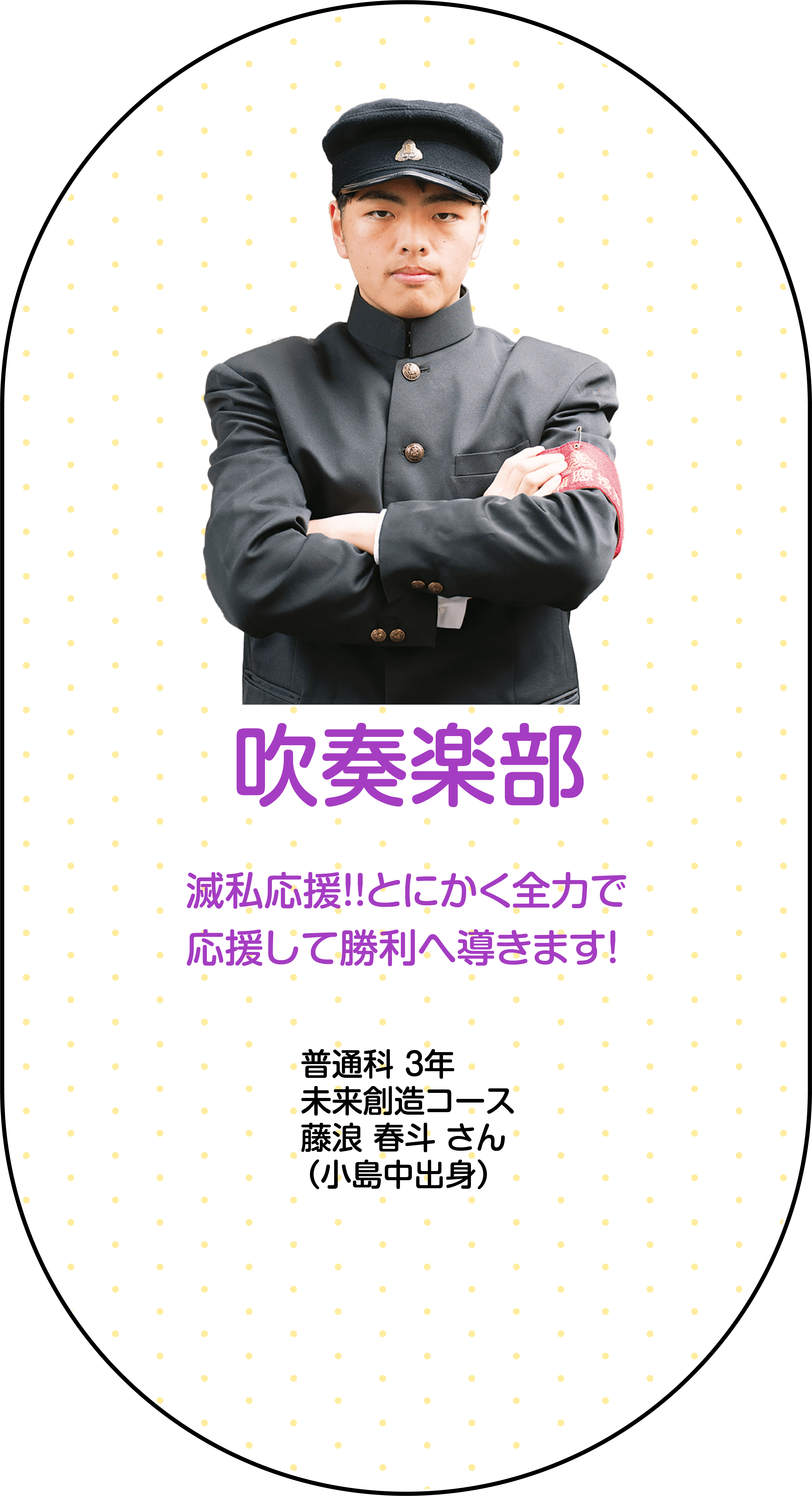 応援団