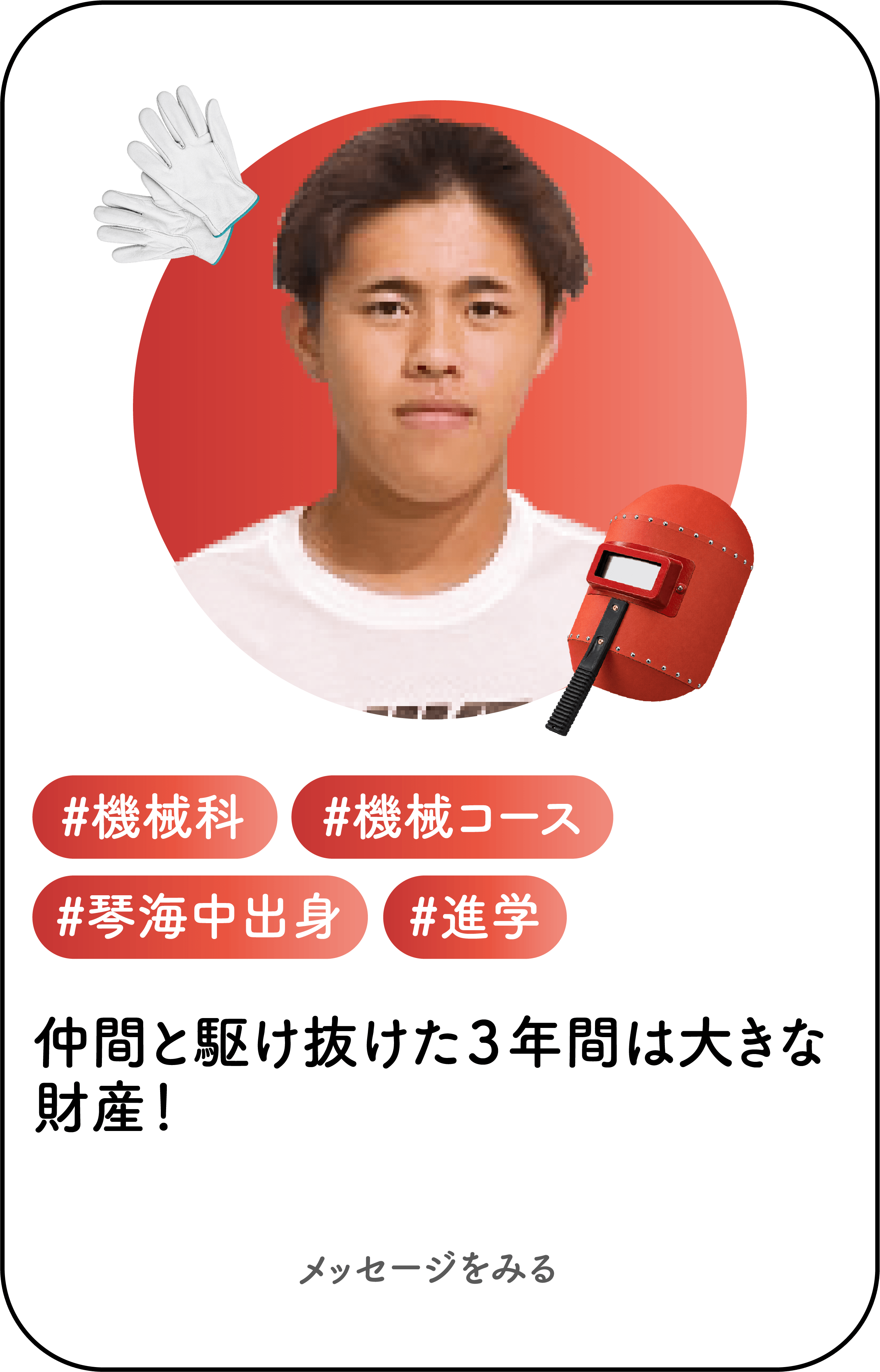 機械科西田俊介さん